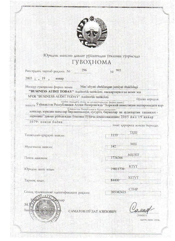 Свидетельство о регистрации аудиторской организации Business Audit Today